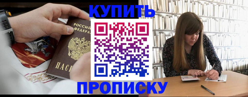 временная регистрация недорого в Советском